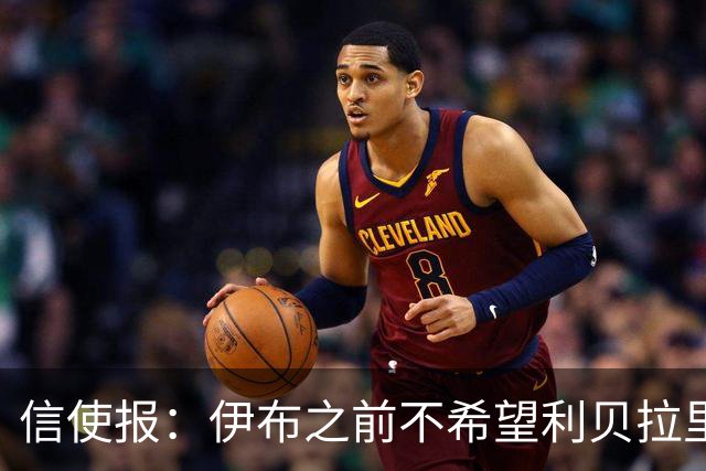 信使报：伊布之前不希望利贝拉里进米兰一线队，担心抢他儿子位置