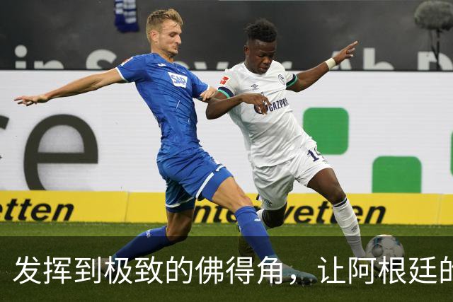 发挥到极致的佛得角，让阿根廷的问题彻底暴露