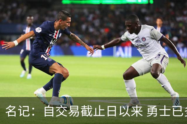 名记：自交易截止日以来 勇士已多次表明他们想要留住巴特勒