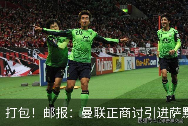 打包！邮报：曼联正商讨引进萨默维尔和M费，西汉姆联要价1.4亿镑