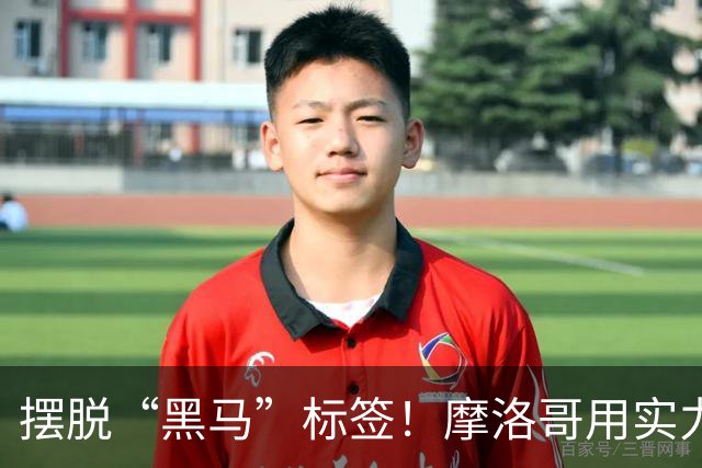 摆脱“黑马”标签！摩洛哥用实力突围 淘汰荷兰后战东道主