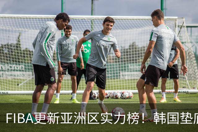 FIBA更新亚洲区实力榜！韩国垫底，日本第六，中国台北第八，中国男篮被高估！